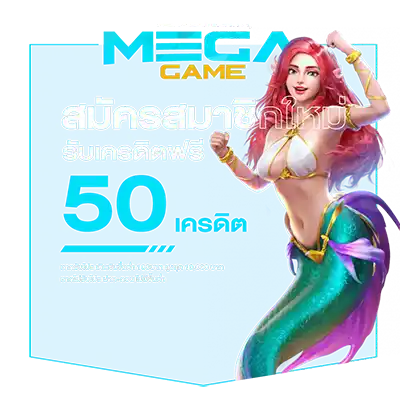 รับเครดิตฟรี