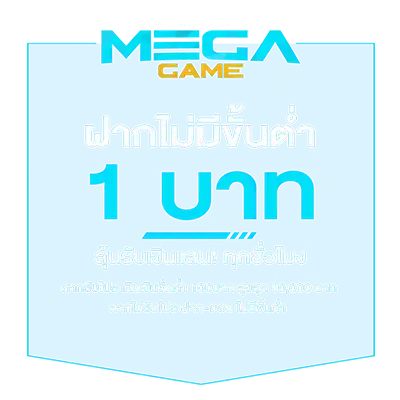 ฝากไม่มีขั้นต่ำ